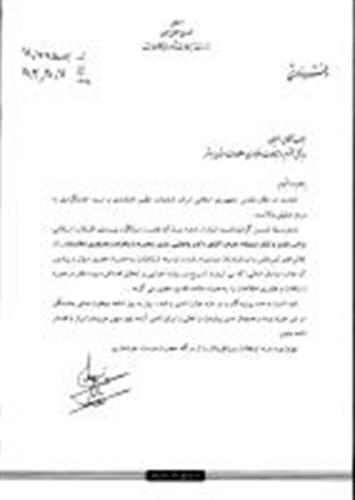 تقدیر مقام عالی وزارت از آقای مهندس سملیان