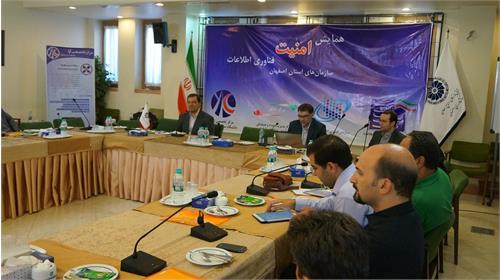 برگزاری همایش امنیت فناوری اطلاعات برای کلیه دستگاه‌های اجرایی استان اصفهان