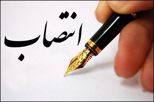 انتصاب مسئول بازرسی موسسه فرهنگی ورزشی پیام