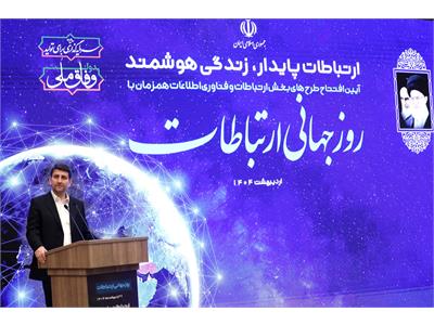 روز جهانی ارتباطات