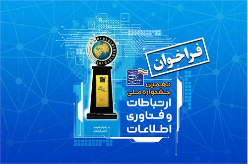 دهمین جشنواره فاوا کلید خورد / فراخوان ثبت نام از هفتم بهمن ماه
