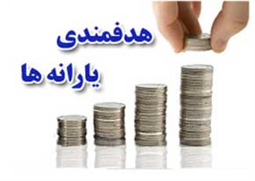 ستاد ویژه هدفمندی یارانه ها در اداره کل ارتباطات و فناوری اطلاعات آذربایجان شرقی تشکیل شد.