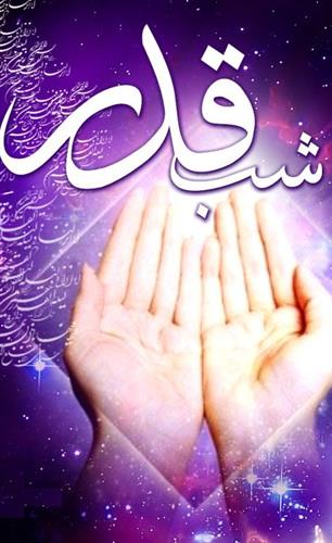 به مناسب فرا رسیدن شب های قدر؛  کلیه ادارات و سازمانها دولتی سراسر کشور  با دو ساعت تاخیر آغاز به کار می کنند