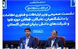 سفر استانی وزیر ارتباطات به استان گلستان