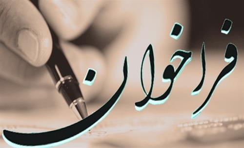 سومین فراخوان ثبت نام اعطای تسهیلات از محل وجوه اداره شده وزارت ارتباطات و فناوری اطلاعات آغاز شد