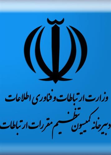 کد ۱۳۹ به سازمان جنگل‌ها اختصاص یافت