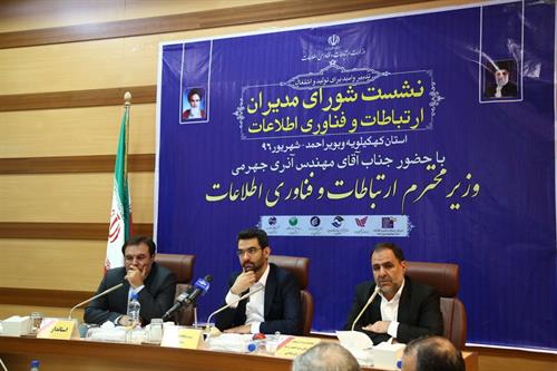 توسعه ‌ICT در سراسر کشور، مصداق عدالت اجتماعی است/تجهیز مناطق گردشگری کهکیلویه و بویر احمد به وای فای