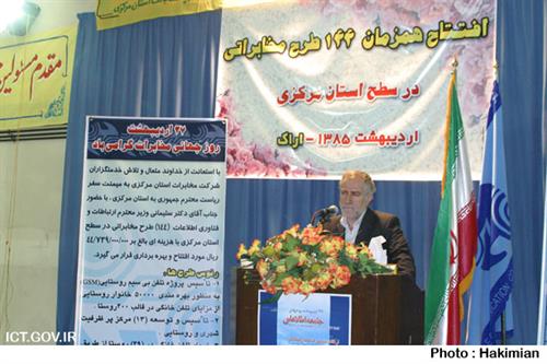 با حضور دکتر محمد سلیمانی ؛بهره برداری از 144 طرح مخابراتی استان مرکزی آغاز شد