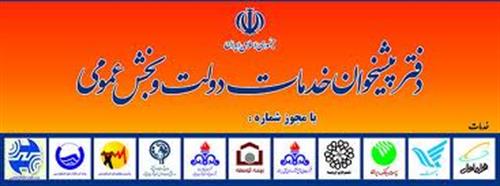 برگزاری شانزدهمین جلسه هماهنگی با دفاتر پیشخوان دولت