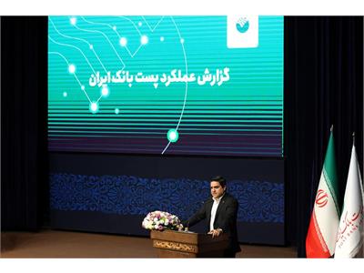 ۳۰امین سالگرد فعالیت پست‌بانک
