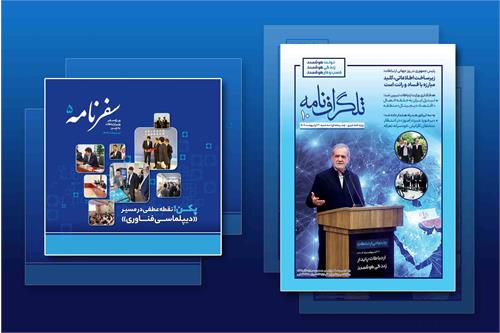 «سفرنامه» و «تلگرافنامه» منتشر شد