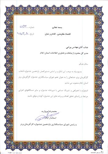 جلسه شورای سیاستگذاری جشنواره کارآفرینی استان ایلام