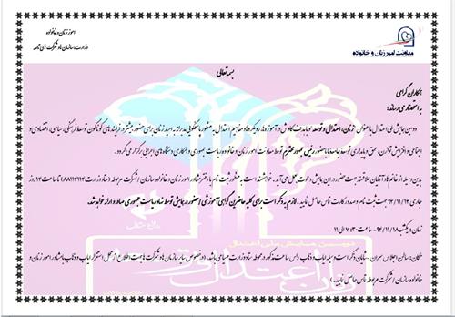دومین همایش ملی اعتدال با عنوان "زنان، اعتدال و توسعه"