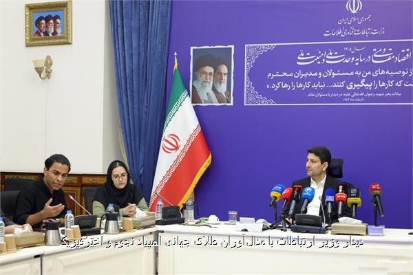 دیدار وزیر ارتباطات با مدال‌آوران طلای جهانی المپیاد نجوم و اخترفیزیک