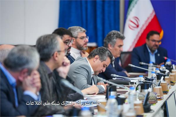 جلسه شورای راهبری شبکه ملی اطلاعات