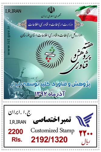 نمایشگاه دستاوردهای پژوهشی و فناوری خوزستان گشایش یافت