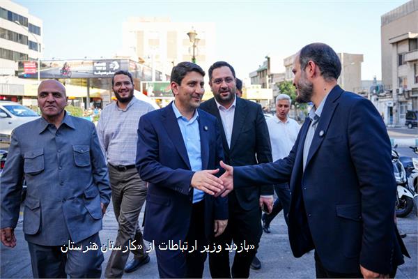 بازدید وزیر ارتباطات از «کارستان هنرستان»