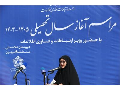 جشن آغاز سال تحصیلی ۱۴۰۴-۱۴۰۵ در دبیرستان علامه حلی با حضور وزیر  ارتباطات و فناوری اطلاعات