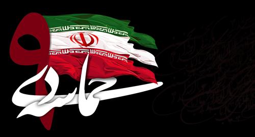 برگزاری مراسم بزرگداشت یوم الله 9 دی ماه در استان