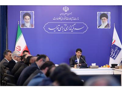 نشست مدیران کل ارتباطات و فناوری اطلاعات استانها با وزیر ارتباطات