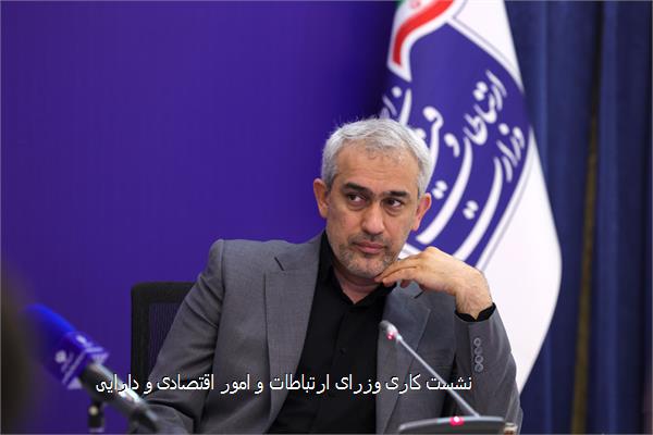 نشست کاری وزرای ارتباطات و امور اقتصادی و دارایی