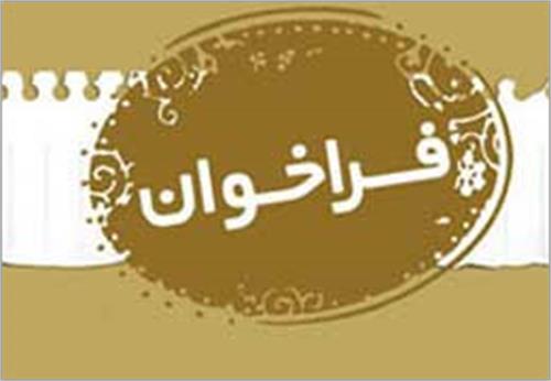 فراخوان چهاردهمین دوره اعطای جایزه یکصد هزار دلاری علوم و تکنولوژی بانک توسعه اسلامی در سال 2016 میلادی