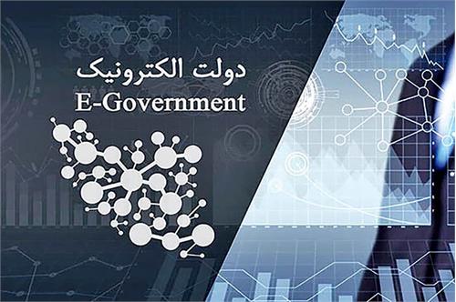 آخرین جلسه کارگروه تعامل پذیر دولت الکترونیکی در سال 1401 برگزار شد / حذف استعلامات کاغذی ایثارگری برای کلیه دستگاه های اجرایی