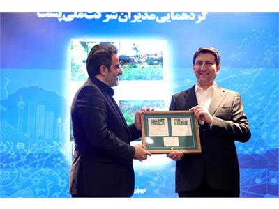 گردهمایی مدیران شرکت ملی پست