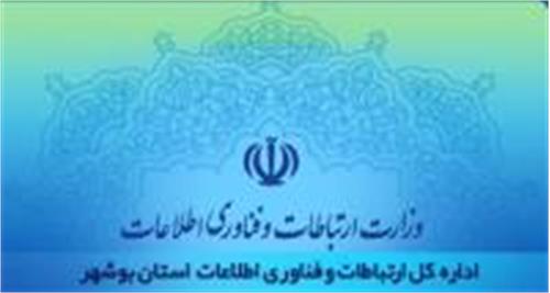 برگزاری اولین جلسه شورای مدیران حوزه ارتباطات و فناوری اطلاعات در سال 1393