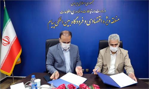 انعقاد تفاهم نامه همکاری مشترک بین منطقه ویژه اقتصادی پیام و پست بانک