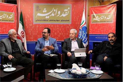 نادران: همه باید آزادانه از فضای مجازی استفاده کنند/ تقی آزاد:در غیاب نخبگان توده و سلبرتی ها فضای مجازی را در دست می گیرند/ میرلوحی:فضای مجازی فرصت بیشتری برای شفافیت در اختیار ما قرار داده است