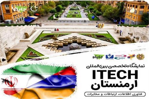 حضور شرکتهای دانش بنیان استان در نمایشگاه بین المللی ارمنستان