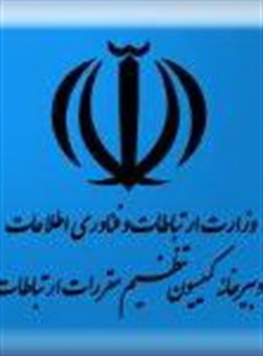 توسط کمیسیون تنظیم مقررات صورت گرفت؛ اصلاح قیمت سرشماره های ۴ و ۵ رقمی تلفن