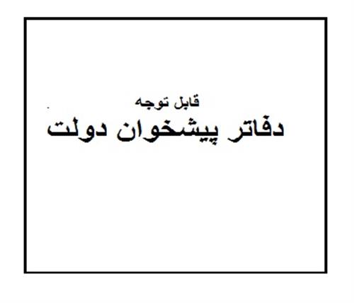 بخشی ازخدمات ثبت نام دانشگاه آزاد به دفاتر پیشخوان دولت واگذار شد