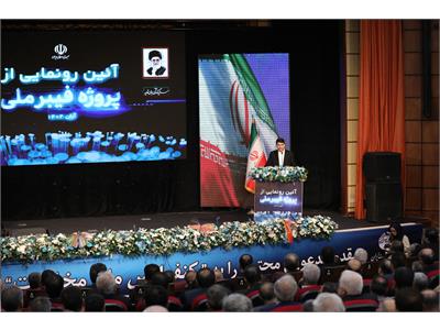 آئین رونمایی از پروژه فیبر نوری با حضور رئیس جمهور