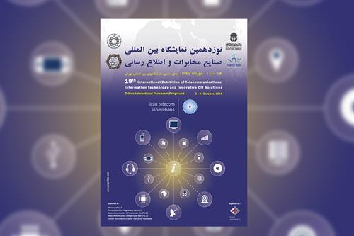 نمایشگاه تلکام 2018 امسال میزبان چهار نشست تخصصی است

​