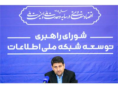 جلسه ۱۴۲ شورای راهبری توسعه شبکه ملی اطلاعات