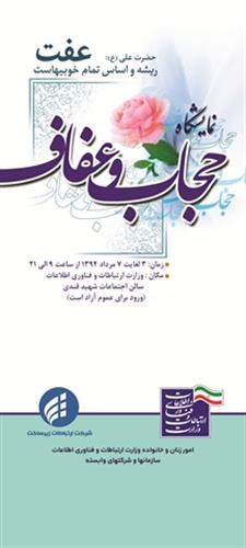 نمایشگاه عفاف و حجاب