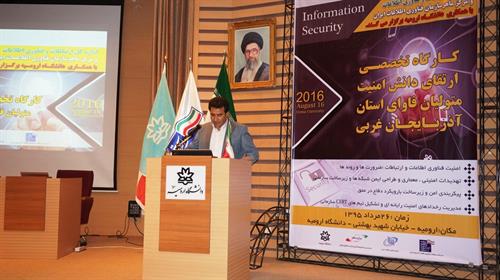 برگزار ی کارگاه تخصصی ارتقای دانش امنیت متولیان فاوای کلیه دستگاه های اجرایی و حاکمیتی آذربایجان غربی