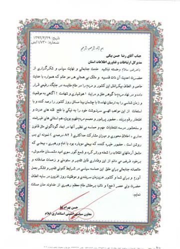 تقدیر معاون سیاسی امنیتی استانداراز مدیر کل ارتباطلات و فناوری اطلاعات استان