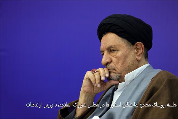 جلسه روسای مجامع نمایندگان استان ها در مجلس شورای اسلامی با وزیر ارتباطات