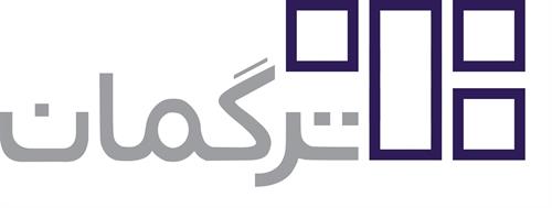 عربی، ترکی و شش زبان اروپایی به ماشین ترجمه بومی «ترگمان» اضافه می شود