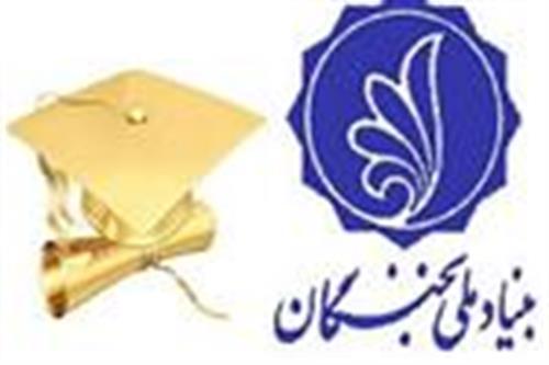 رئیس بنیاد نخبگان مازندران: ۴۰ درصد نخبگان مازندران را بانوان تشکیل می دهند