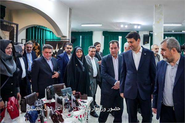 حضور وزیر ارتباطات در آیین آغاز سال تحصیلی