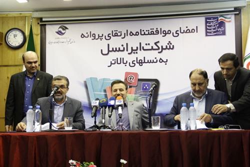 توافقنامه ارتقاء پروانه شرکت ایرانسل به نسلهای بالاتر امضاء شد