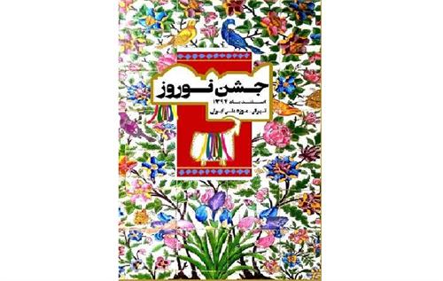 همایش ملی نوروز، میراث صالح