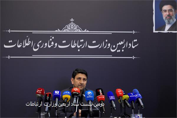 دومین نشست ستاد اربعین وزارت ارتباطات