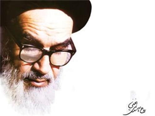 فرمان رهبر کبیر انقلاب اسلامی حضرت امام خمینی(رض)