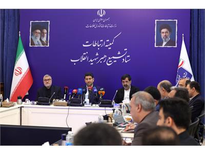 کمیته ارتباطات ستاد تشییع رهبر شهید انقلاب