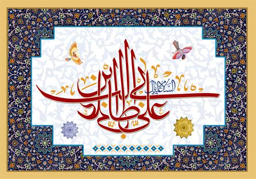 علی علیه السلام می آید